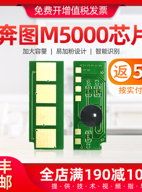 适用奔图M5000芯片P1000/P1000L/P1050/P2000/P2040硒鼓芯片