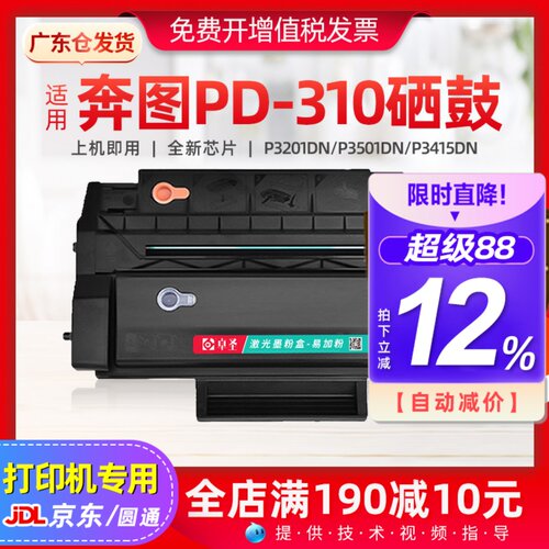 适用奔图310硒鼓粉盒奔图易加粉