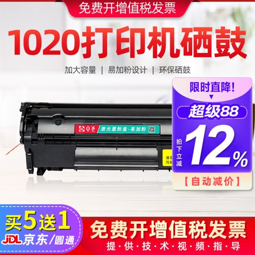 适用惠普1020硒鼓1020打印机墨盒易加粉Q2612A黑白激光晒鼓plus