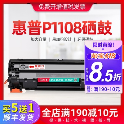 适用惠普p1108硒鼓hp1108打印机墨盒laserjet 1108墨粉盒一体晒鼓