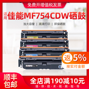 适用佳能MF754Cdw硒鼓LBP673Cdw LBP674Cx打印机硒鼓易加粉墨碳盒