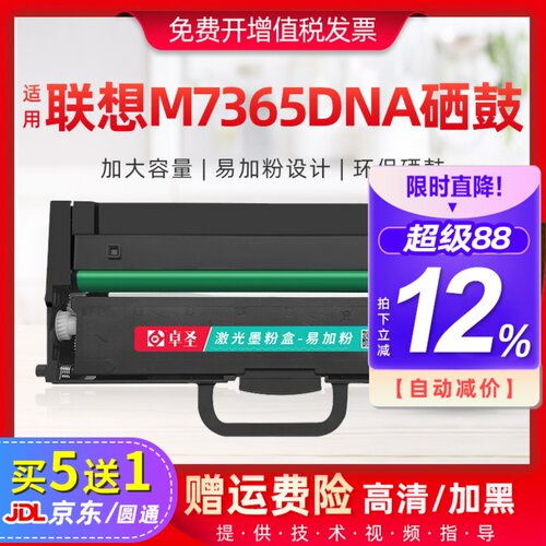 适用联想M7365DNA硒鼓M7360DNAP M7360DNAS激光打印机粉仓墨盒黑