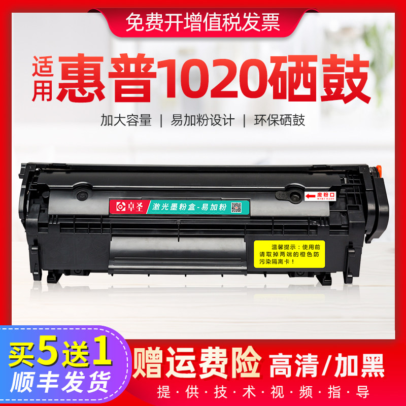 适用惠普1020硒鼓1020打印机墨盒易加粉Q2612A黑白激光晒鼓plus