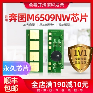 适用奔图m6509nw芯片pd 6609nw 219打印机硒鼓芯片p2509n m6559nw