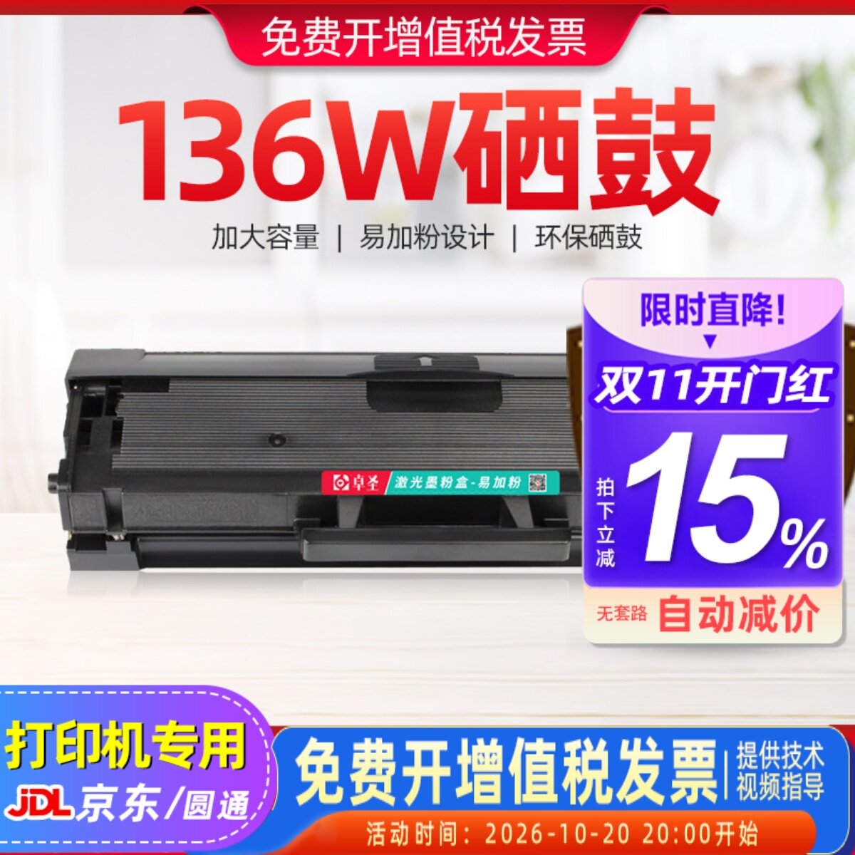 适用惠普136w硒鼓hp136WM打印机墨盒易加粉138nw 136nw w1110a