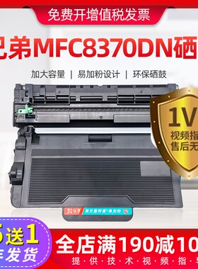 适用兄弟MFC8370DN硒鼓8880DN DCP8070D 8085DN 8860DN打印机粉盒
