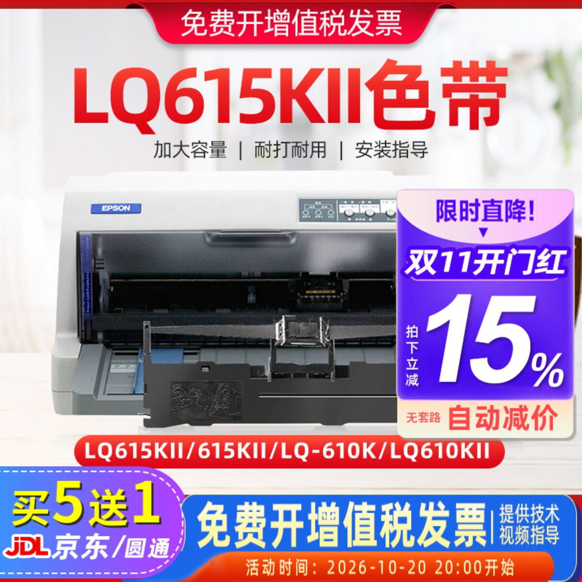 适用爱普生615kii色带lq-610k打印机色带芯epsonlq615kii色带架