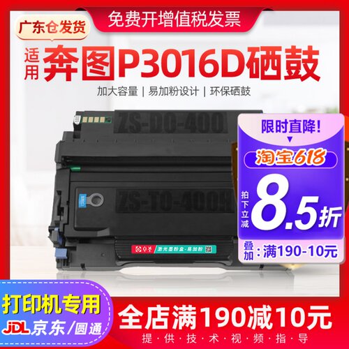 适用奔图TO-426粉盒墨鼓架