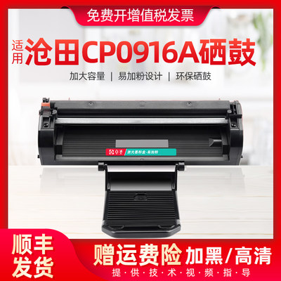 适用沧田CP0916A硒鼓CTP3002 CTP3008 3010 3060 3108打印机晒鼓