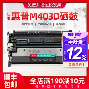 M403DW 適用惠普m403d硒鼓M403dn激光打印機硒鼓易加粉墨盒M403N