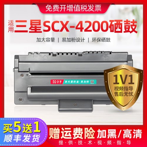 适用三星4200硒鼓SCX4200激光打印复印一体机墨盒4200D3墨碳粉盒