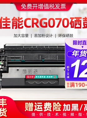 适用佳能CRG070硒鼓LBP240 LBP246Series MF460打印机易加粉晒鼓