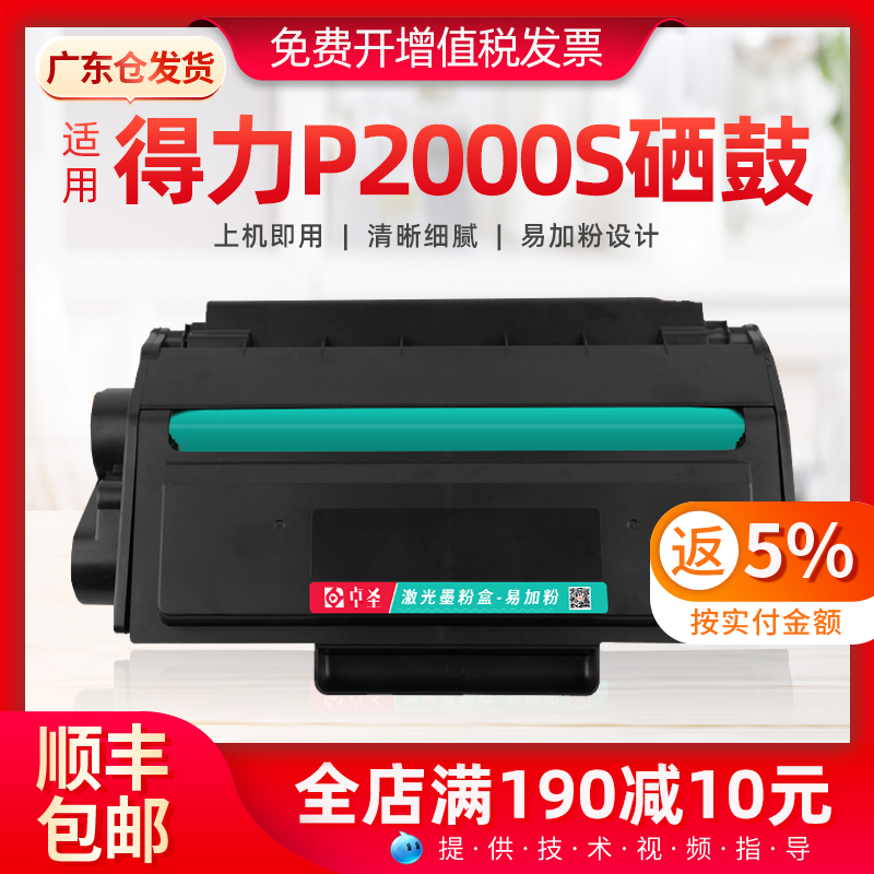 适用得力P2000S硒鼓T200A M2000S P2000DNWS激光打印机硒鼓墨盒黑