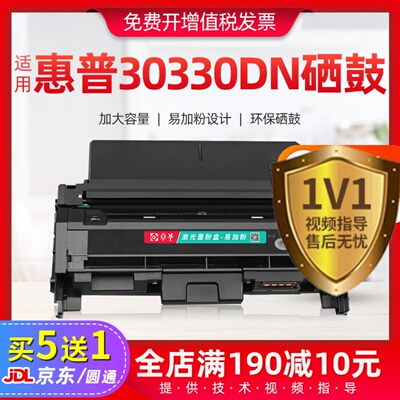 适用惠普30330dn硒鼓息鼓鼓架