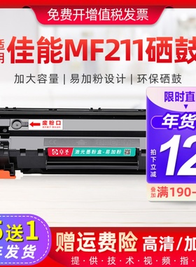 适用佳能mf211硒鼓mf215激光打印机墨盒mf243d mf249dw易加粉晒鼓