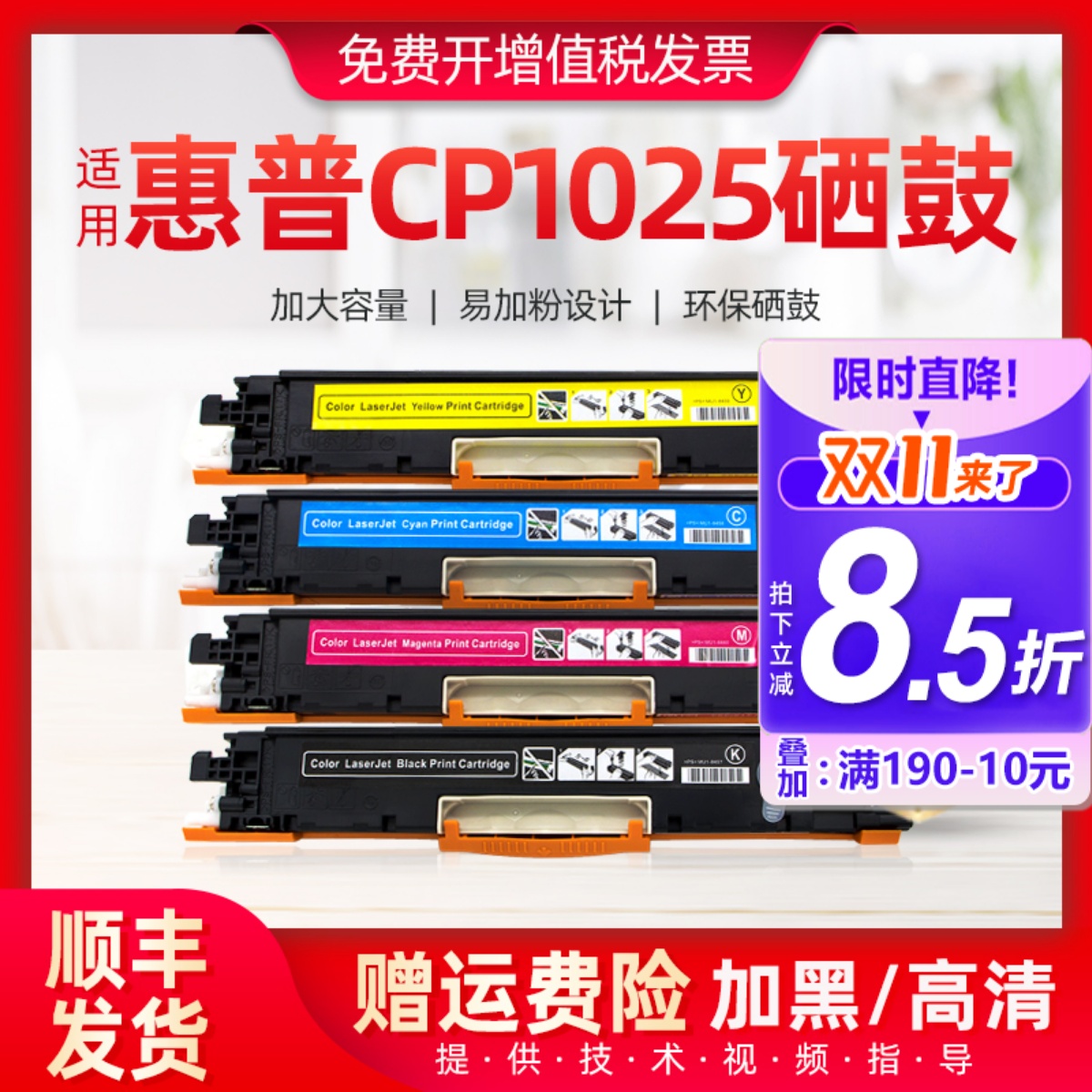 适用惠普1025硒鼓适用惠普CP1025彩色打印墨粉盒CE310A粉盒CE913A