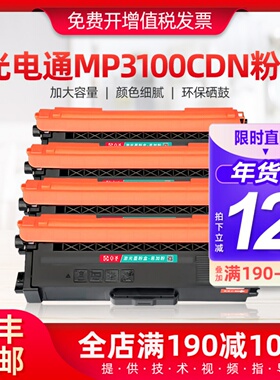 适用光电通mp3100cdn粉盒MP3105CDN MP3150CDN T-C31K6K5T墨硒鼓