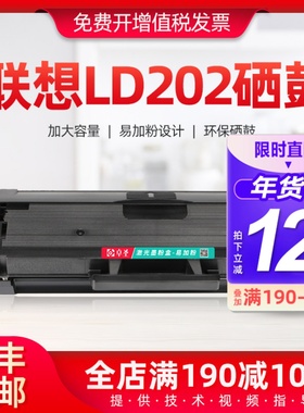 适用联想LD202硒鼓易加粉F2072 M2041 S2003W S2002激光打印机墨
