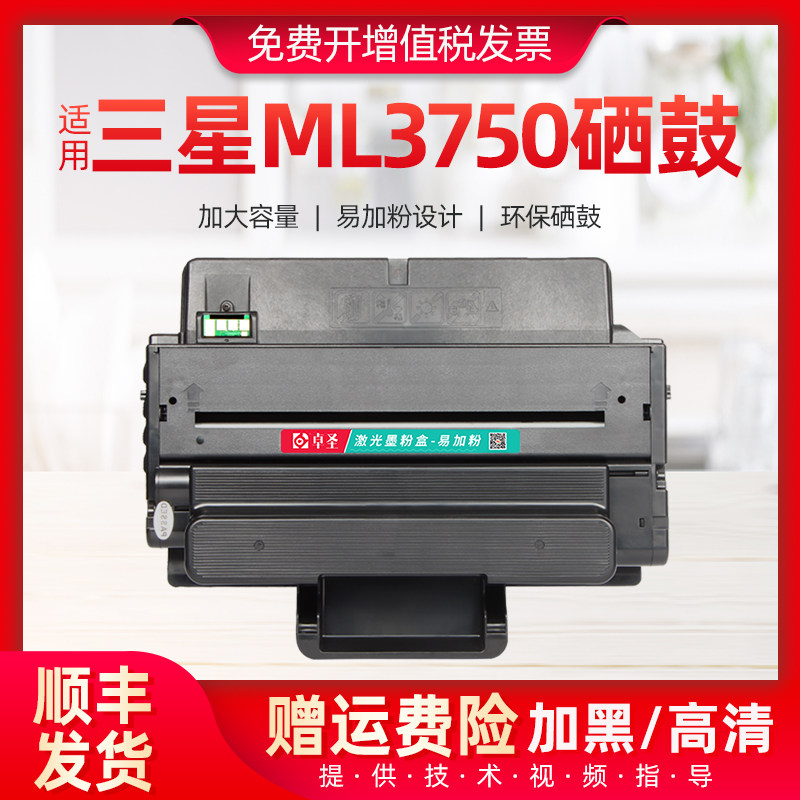 适用三星ML3750硒鼓ML-3750ND墨盒ML-3750N激光打印机硒鼓墨粉盒