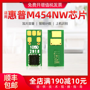 适用惠普M454nw芯片M454dw M479fnw打印机硒鼓芯片HP416A MFP