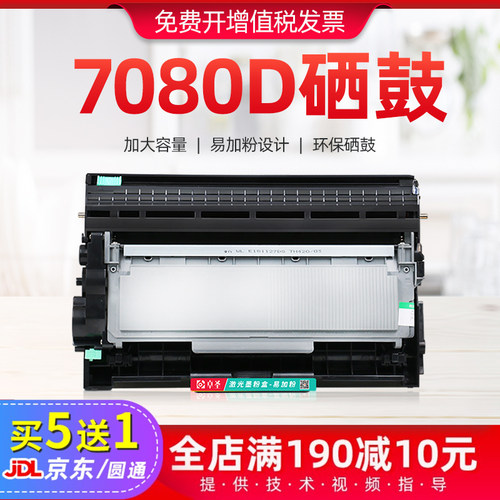DCP7080D硒鼓易加粉墨