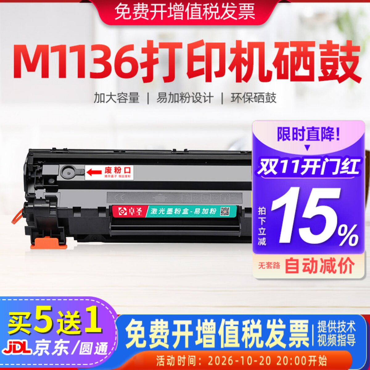 适用惠普m1136硒鼓m1136mfp打印机墨盒hp1136易加粉晒鼓黑白硒鼓