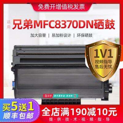 mfc8370d粉盒易加粉打印机硒鼓