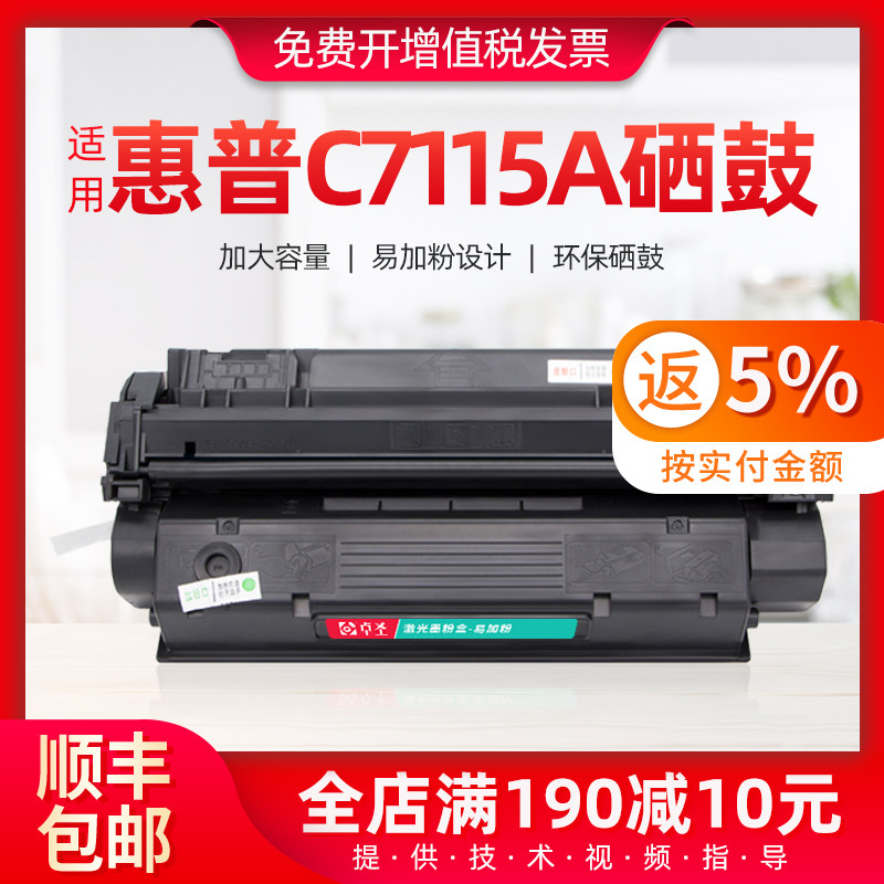 适用惠普C7115A硒鼓P1000/1035/1200/1220/HP3300/3310/3320/3380