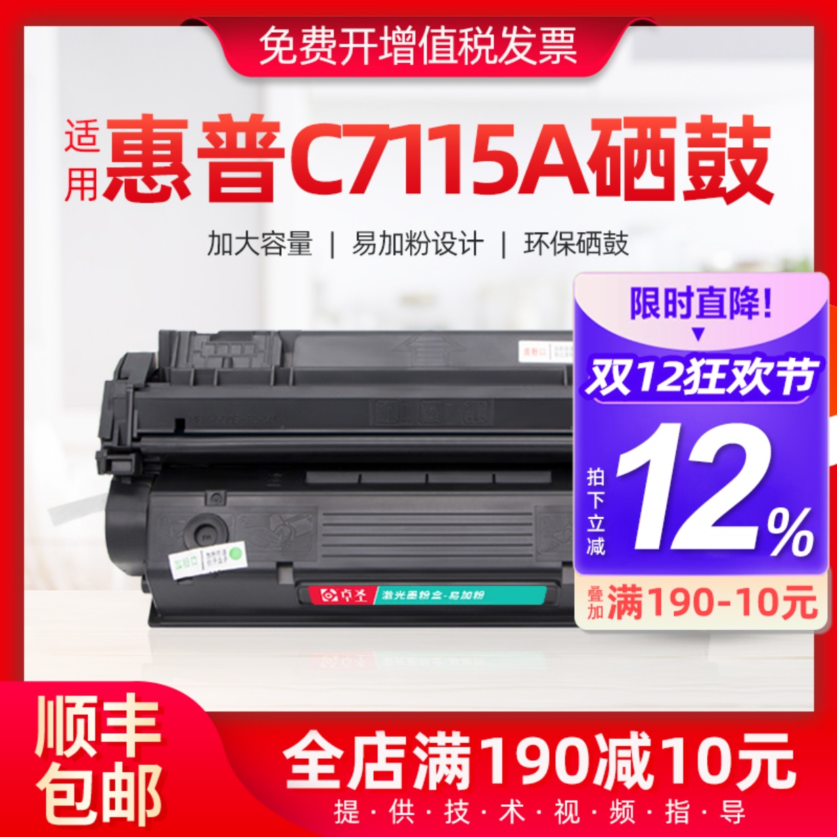 适用惠普C7115A硒鼓P1000/1035/1200/1220/HP3300/3310/3320/3380