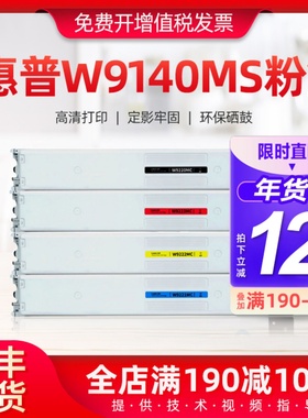 适用惠普W9140MS粉盒E78630dn/z E78635dn/z复印机打印机碳墨硒鼓