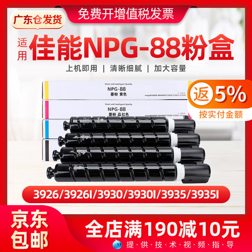 适用佳能NPG88墨粉盒DX3322L C3326 C3922 C3922I粉盒C3926墨粉盒