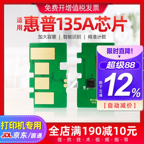 适用惠普135A芯片W1107A打印机硒鼓计数芯片135W 137FNW智能识别