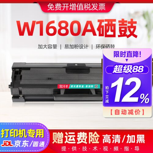 适用惠普W1680A硒鼓易加粉墨盒