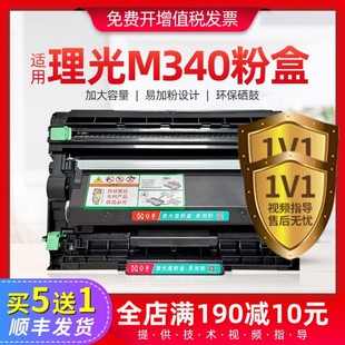 适用理光m340粉盒P200打印机硒鼓m340w易加粉墨粉盒M340F M340FW