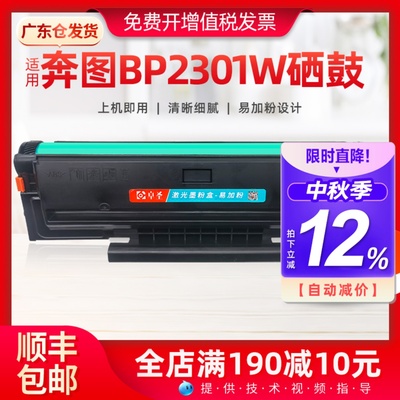 适用奔图BP2301W硒鼓BP2302W墨粉盒BP2303W BP2307W易加粉粉盒黑
