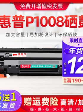 适用惠普1008硒鼓p1008打印机晒鼓hp1007墨盒p1007易加粉激光硒鼓