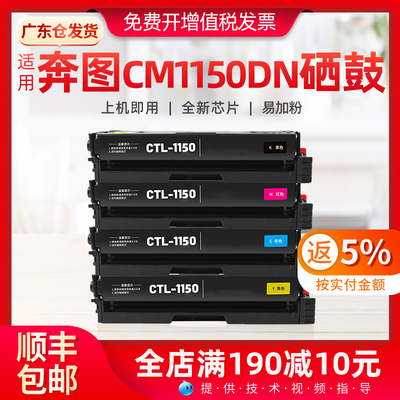 适用奔图CM1150DN粉盒CM1150DW CM1150ADN激光打印机彩色碳粉硒鼓