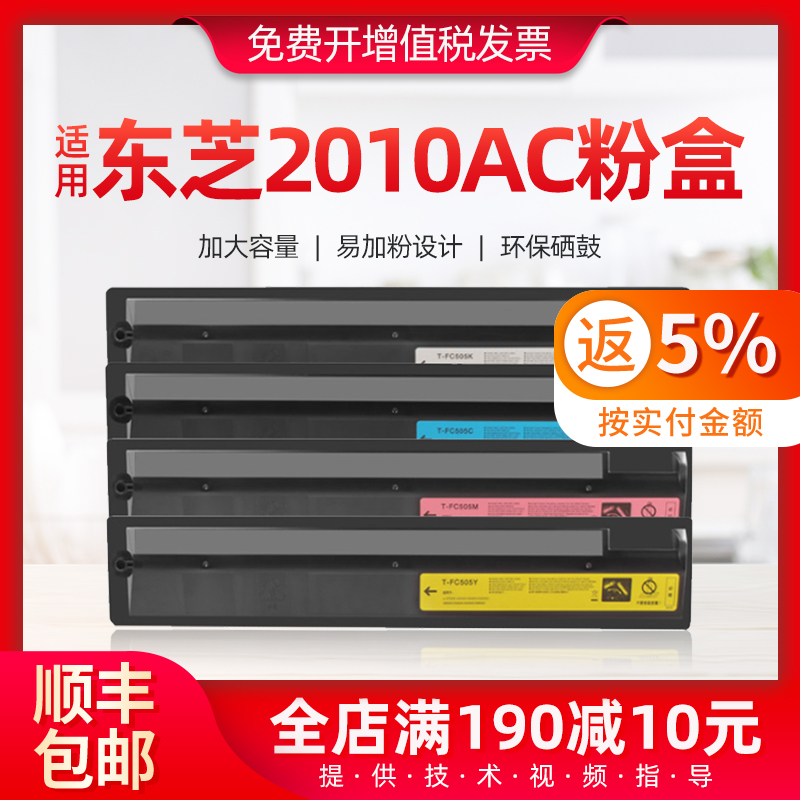 适用东芝2010AC粉盒FC415C复印机彩色墨粉盒2510AC 2515AC 3015