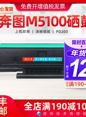 适用奔图m5100硒鼓PD100墨粉盒M5200 M5250激光打印机多功能硒鼓