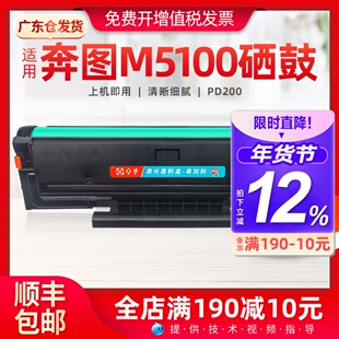 适用奔图m5100硒鼓PD100墨粉盒M5200 M5250激光打印机多功能硒鼓