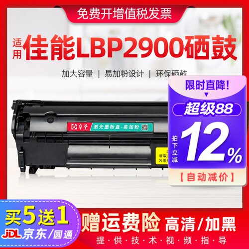 适用佳能LBP2900打印机硒鼓