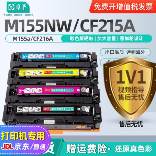 适用惠普M155a硒鼓M155nw M182nw打印机易加粉墨盒215A 216A粉盒