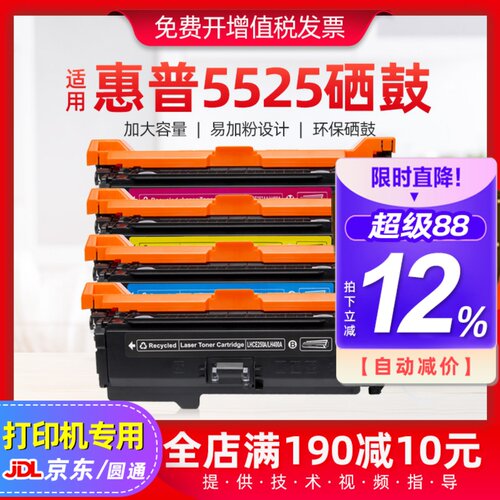 适用惠普/HPCP5525DN硒鼓