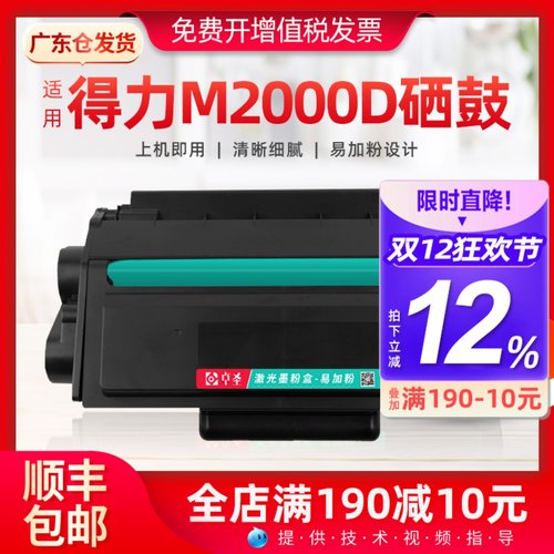 适用得力M2000D硒鼓打印机墨盒