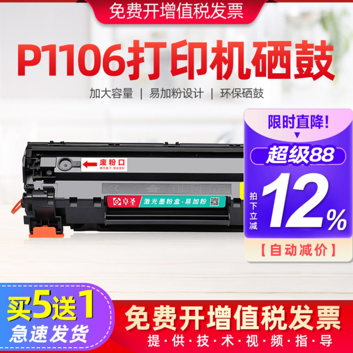 适用惠普p1106硒鼓P1106打印机墨盒laserjet易加粉黑白晒鼓一体