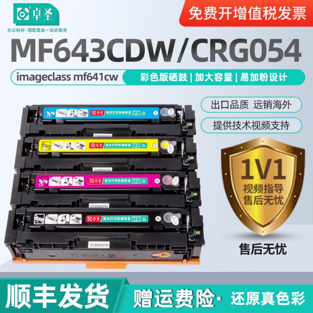 适用佳能mf643cdw硒鼓mf641cw彩色激光打印机墨粉盒i