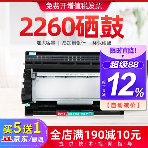 适用兄弟HL2260打印机粉盒