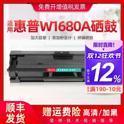 适用惠普W1680A硒鼓易加粉墨盒