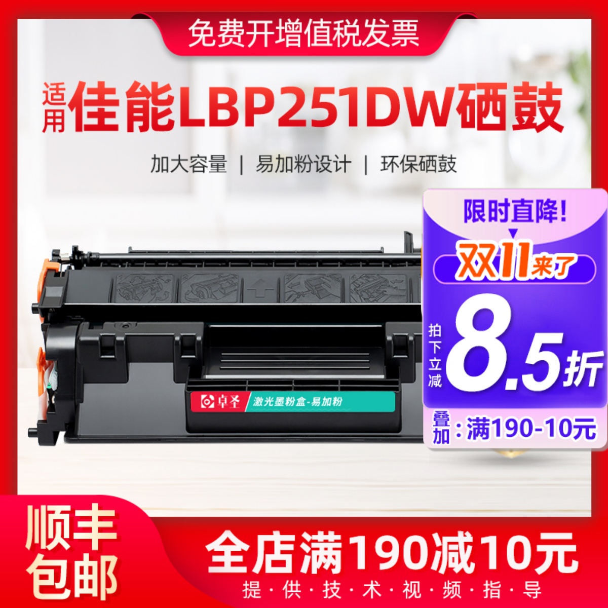 适用佳能LBP251dw硒鼓