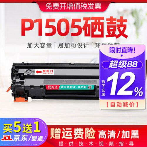 适用惠普P1505打印机硒鼓易加粉
